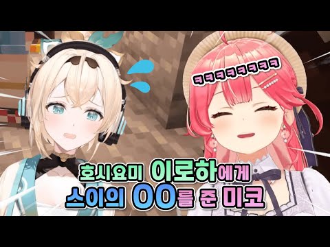 이로하에게 스이의 ㅇㅇ를 선물해준 미코ㅋㅋ [홀로라이브/사쿠라 미코/카자마 이로하]