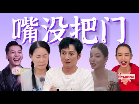 大聊do脸，狂怼同行，尺度惊人…我们有这么熟吗？【近期明星瞎说大实话盘点】