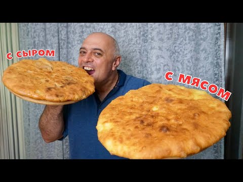 Ossetian Pie - A taste from my childhood!