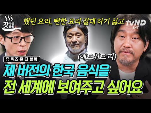 [#YouQuizOnTheBlock] The behind-the-scenes of Culinary Class Wars