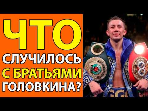 СМЕРТЬ ДВУХ БРАТЬЕВ СОЗДАЛА САМОГО СТРАШНОГО БОКСЁРА ПЛАНЕТЫ. ИСТОРИЯ GGG