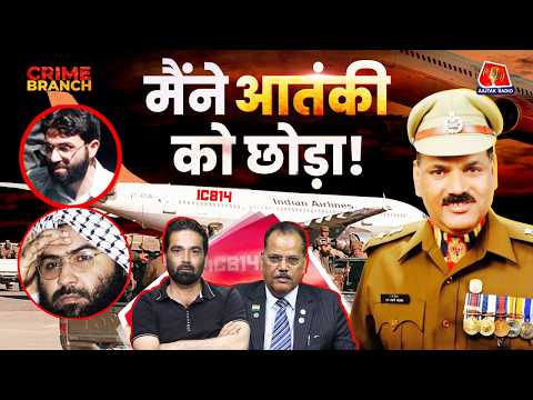 IC814 Plane Hijack - Kandhar में आतंकियों को छोड़ने से पहले ठोकने का plan था?: Crime Branch | Podcast