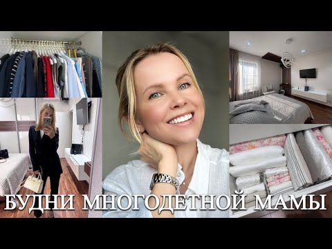 Гардероб с картинки/Организация хранения одежды в шкафу/Мотивация на расхламление/Рецепт гранолы