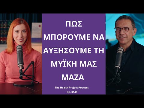 Γιατί Είναι Σημαντικό να Αυξήσουμε τη Μυϊκή μας Μάζα;│The Health Project#148