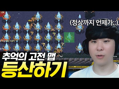 클릭 한 번 잘못하면 굴러 떨어지는 위험천만 유즈맵 "등산하기"