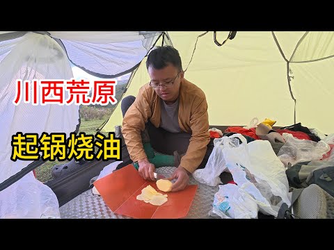 川西徒步途中，聊一聊这些年户外八卦Talking about the gossip of the outdoors over the years during the trekking.