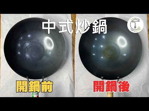 150元買能用一輩子的中式炒鍋！採買、開鍋全記錄｜克里斯丁Vlog