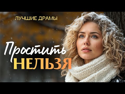 «ПРОСТИТЬ НЕЛЬЗЯ». Я плакала когда читала эту историю. Рассказ, который вы запомните. История.