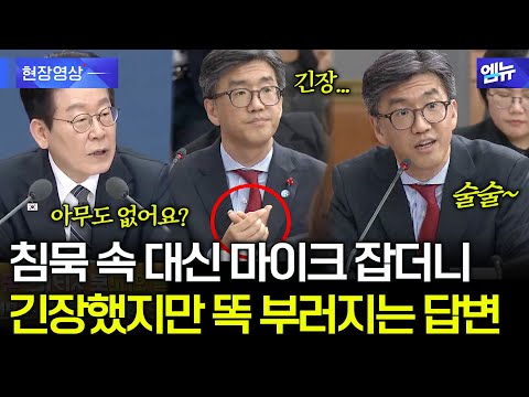 극대노한 대통령에 대신 마이크 잡더니...긴장했지만 똑 부러지는 답변 '술술'