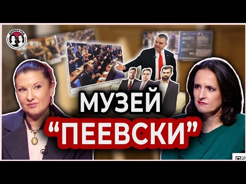 НА ЖИВО. Музей "Пеевски". Борисов рисува. Сретен Йосич на свобода. Коментарът на Дневен ред