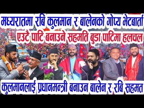 Wow Today Nepali News || Nepali samachar rabi lamichhane kp oli prachand deuba | Nepali Khabar news