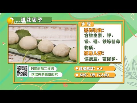 食全食美 20251208：送竈團子