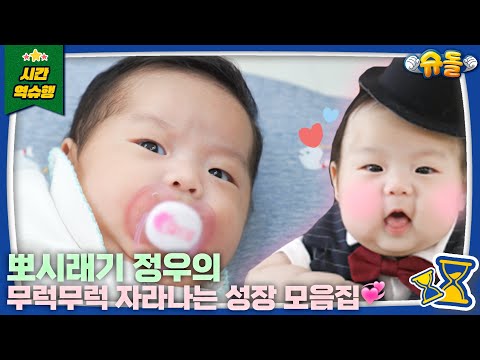 ❤️ Teeny-Tiny Jeong Woo’s Growing Moments Pt. 1.zip ❤️ | The Return of Superman KBS