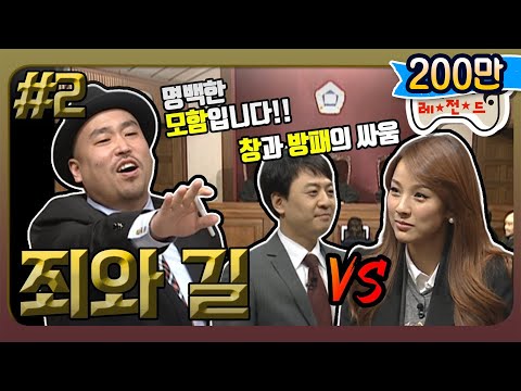 [2月의 무도]  쩜오의 탄생! 그게 그 four경이 아닐텐데??? "죄와 길" 2편  infinite challenge