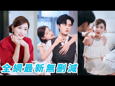 她一睜眼穿成膚白貌美的惡毒女配，必須攻略隱婚總裁老公才能回到現實世界，想方設法攻略攢錢準備跑路，誰知一向冷漠的總裁老公一反常態夜夜纏她，緊緊抱住她不撒手#甜宠