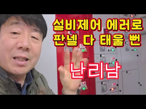 [시설실무] 기계설비 자동제어 에러발생 복구작업 #시설관리 #실무전기 #자동제어