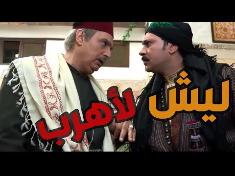 باب الحارة ـ أبو عصام طلب من معتز يحمل حالو ويهرب من الأسطوح لأن العسكر عم يلحقووو