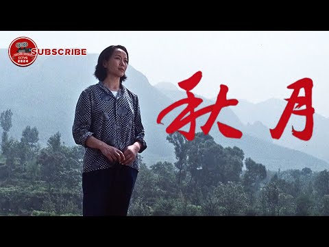 《#秋月 》｜山村妇女逆袭记：从砸煤女到编织富婆，还顺手收获铁汉柔情