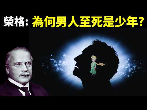 從心理學讀懂《小王子》:為何我們不想長大?這可能是在逃避現實 | 心靈類暢銷書《永恆少年》書評(自我提升,人生智慧,抑鬱,內心小孩)