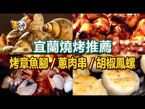 Grilled octopus feet/scallion skewers/Argentinian barbecue/salt-grilled fish