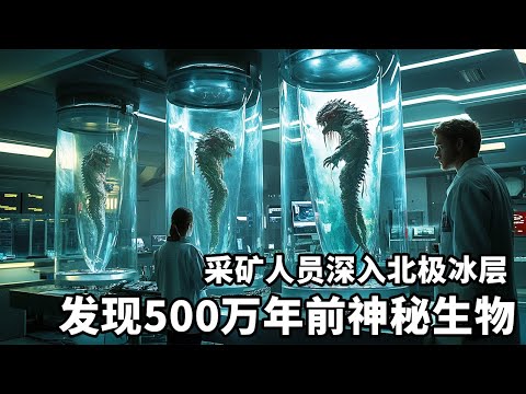采礦人員深入北極冰層，發現500萬年前神秘生物，不料卻引來末世浩劫！