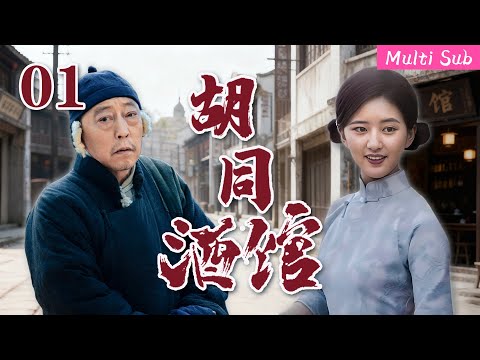 [Multi Sub]She took over the pub after bereavement, starting it against all odds.