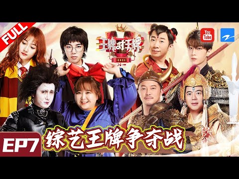 [ FULL ] Ace VS Ace S6 Episode 7-vs Youth Periplous Family 20210312 /ZJSTVHD/