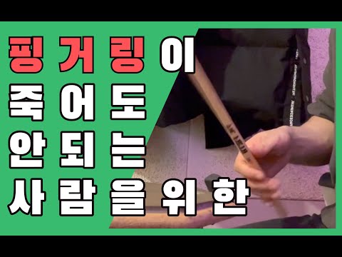 그립별 핑거링 레슨