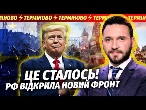 🔴ЕКСТРЕНО! ТРАГЕДІЯ В УКРАЇНІ З ДЕСЯТКАМИ ЖЕРТВ! РФ ПРОРВАЛА КОРДОН, поки ми говорили про мир
