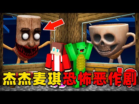 我的世界：杰杰麦琪意外获得永生，他们决定来恐怖恶作剧对方！