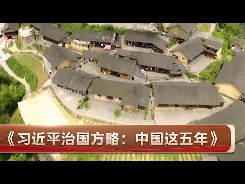 China：Time of Xi - Episode 1 For People | CCTV