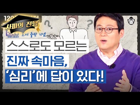 [리뷰 이벤트] 혼란스럽고 불안한 당신을 위한 김경일 교수님의 심리 처방💪 (120분 풀버전) | 심리읽어드립니다