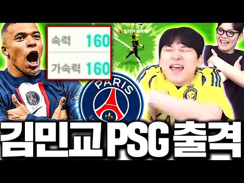 [4부] 김민교 본캐 음바페 10카 민트맛뽕 제대로 느낌ㅋㅋㅋ