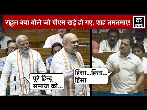Rahul Gandhi ने हिंदुओं पर Sansad में ये क्या बोल दिया, Amit Shah को देना पड़ा करारा जवाब |PM Modi
