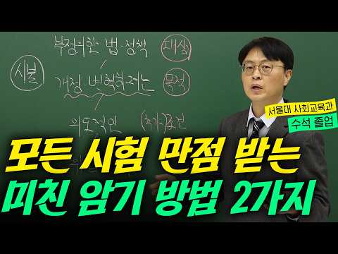 (뻔한 방법x) 서울대 수석이 말하는 [시험 만점]받는 암기법.