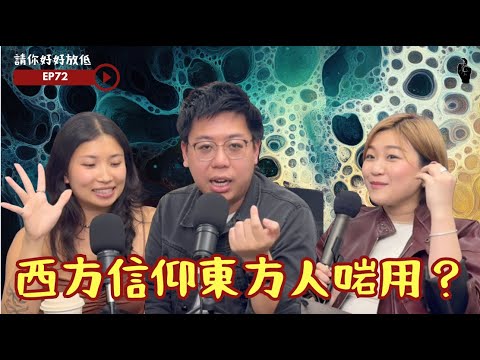 請你好好放低 EP72 點樣輪迴下世做好人？｜輪迴幾時完？｜東/西方信仰通用？ #podcast #香港 #熱門 #靈異
