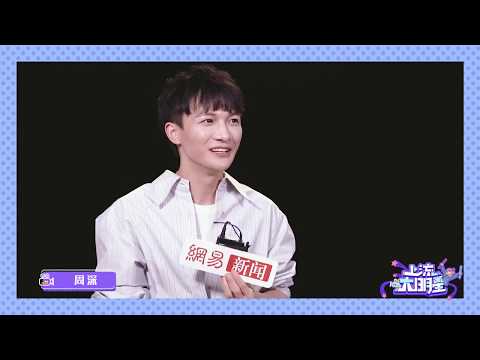 20191015 周深Zhou Shen 上流大明星專訪