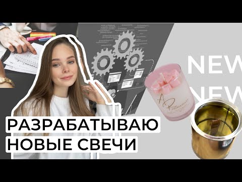 ЖИЗНЬ В МАСТЕРСКОЙ, НОВЫЕ СВЕЧИ, CRASH ТЕСТ УПАКОВКИ