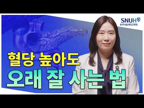 당뇨 있어도 오래 잘 살 수 있는 특급 비법 [유병장수]