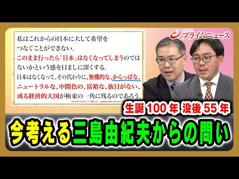 [100th Anniversary of His Birth, 55th Anniversary of His Death] Questions from Yukio Mishima: Yos...