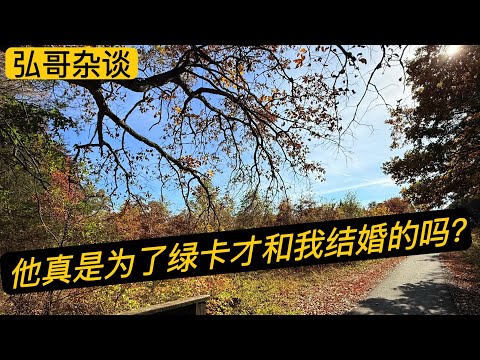 “ 难道我老公真的是因为绿卡，才和我结婚的吗？”  曼哈顿女白领的感情记录，面对一场婚姻的危机。