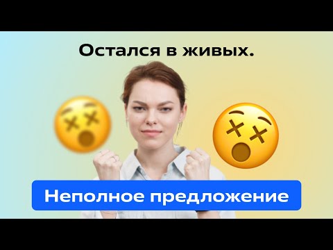 Incomplete sentences