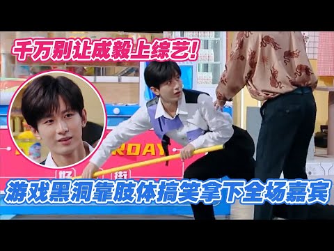 [ENG] Cheng Yi—Game Disaster Turns Into Comedy King with Just His Body Language 😆💥
