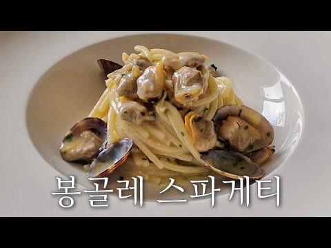 How to Make Delicious Spaghetti Vongole A to Z