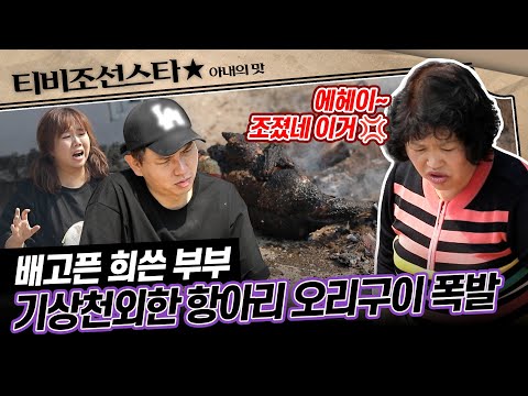 [#아내의맛] 아침부터 욕쟁이 알람을 들으면 일어난 홍현희♥제이쓴, 순자엄마가 야심차게 준비한 아침 메뉴는?! #TVCHOSUNSTAR (TV CHOSUN 200526 방송)