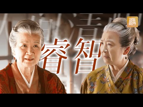 盛老太太才是人间清醒天花板！她的清醒与谋略 藏着当代人最该学的生存法则《知否知否应是绿肥红瘦 The Story of Ming Lan》【正午阳光官方频道】