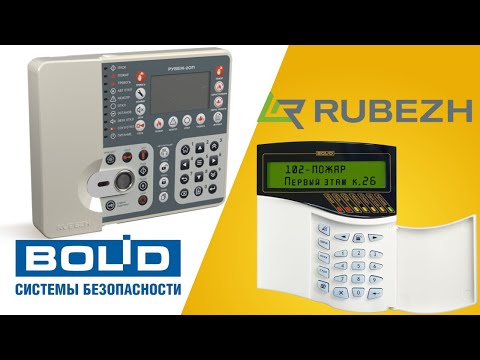 Rubezh R3, Рубеж-2ОП прот. R3, обзор. Сравнение Rubezh и Bolid