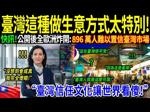 「我們輸了!」一位曾低估臺灣的瑞士銀行主管,在探望女兒後徹底改變了態度。之後在傳統市場被拍下的那一刻,更讓整個瑞士都紅了眼眶。