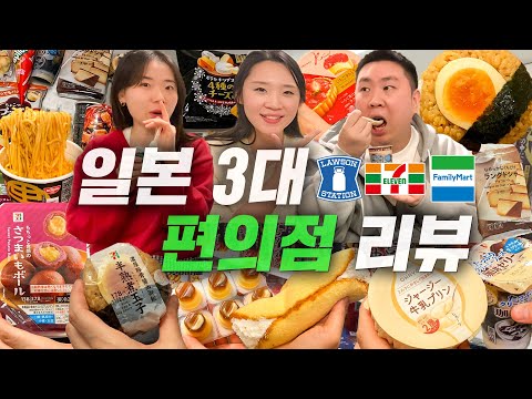 Review of 19 of Japan's Top 3 Convenience Stores [Lawson/FamilyMart/7-Eleven]