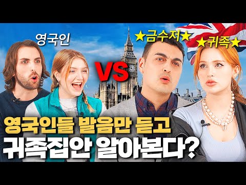 The truth about British accents, as told by aristocrats and Brits, based on class?! (How to use t...